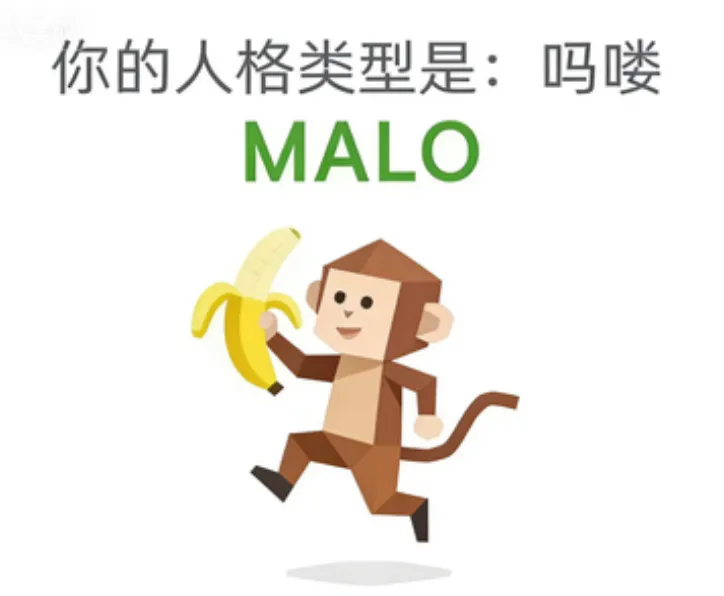 MALO（吗喽）人格海报